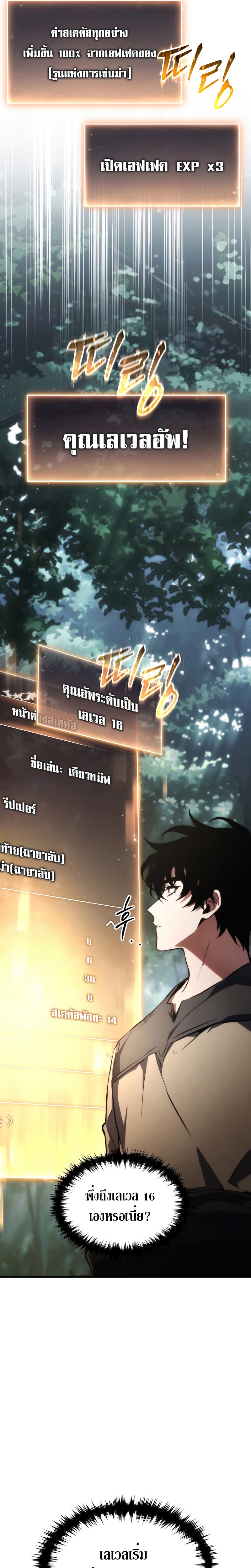 อ่านมังงะ The Max-Level Player 100th Regression ตอนที่ 15/33.jpg