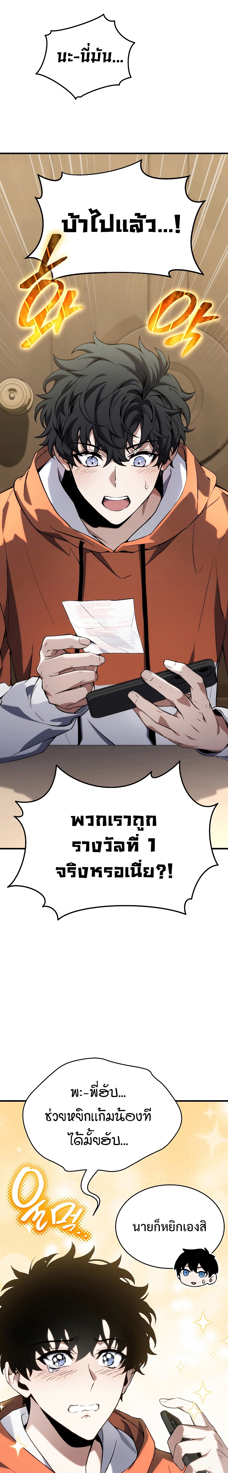 อ่านมังงะ The Max-Level Player 100th Regression ตอนที่ 8/3.jpg