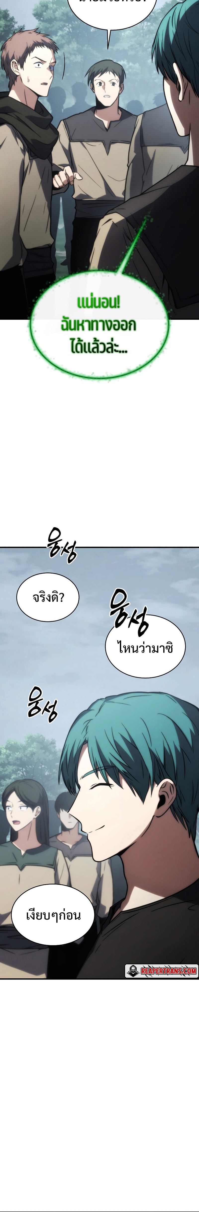 อ่านมังงะ The Max-Level Player 100th Regression ตอนที่ 14/33.jpg