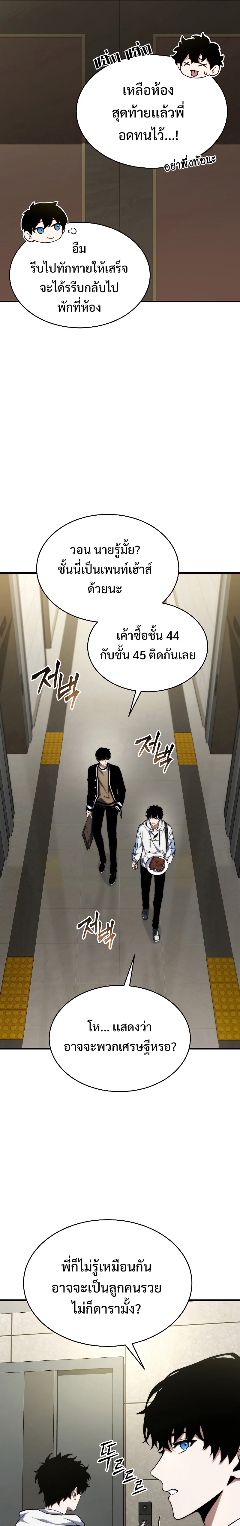 อ่านมังงะ The Max-Level Player 100th Regression ตอนที่ 9/33.jpg