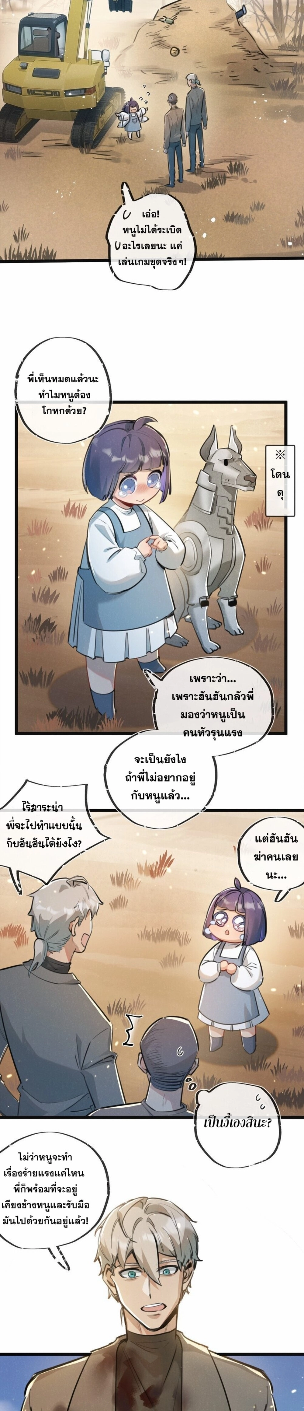 อ่านมังงะ Apocalyptic Super Farm ตอนที่ 16/3.jpg