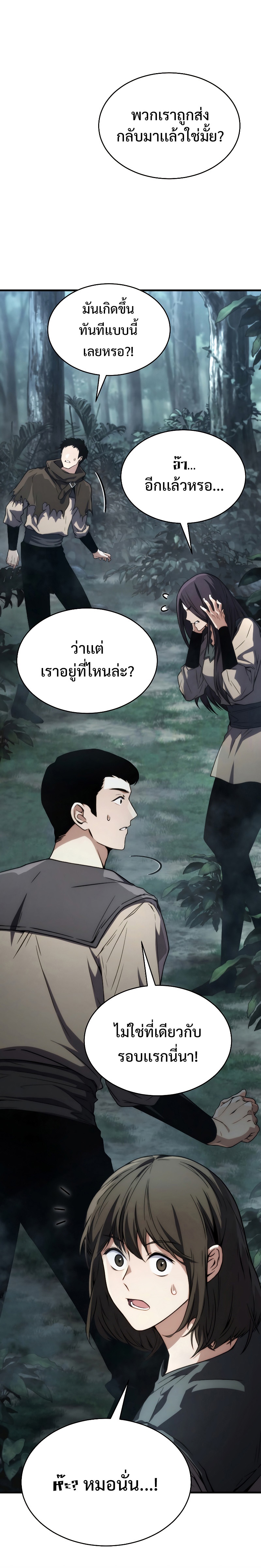 อ่านมังงะ The Max-Level Player 100th Regression ตอนที่ 10/36.jpg