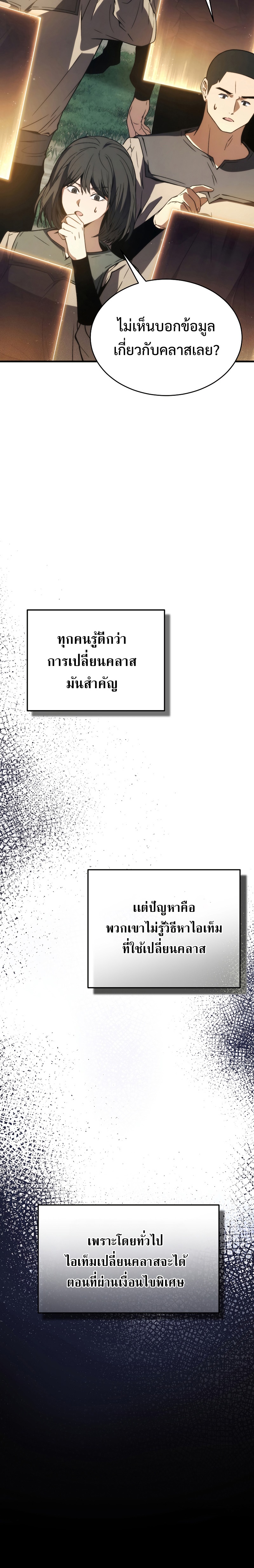 อ่านมังงะ The Max-Level Player 100th Regression ตอนที่ 12/3.jpg