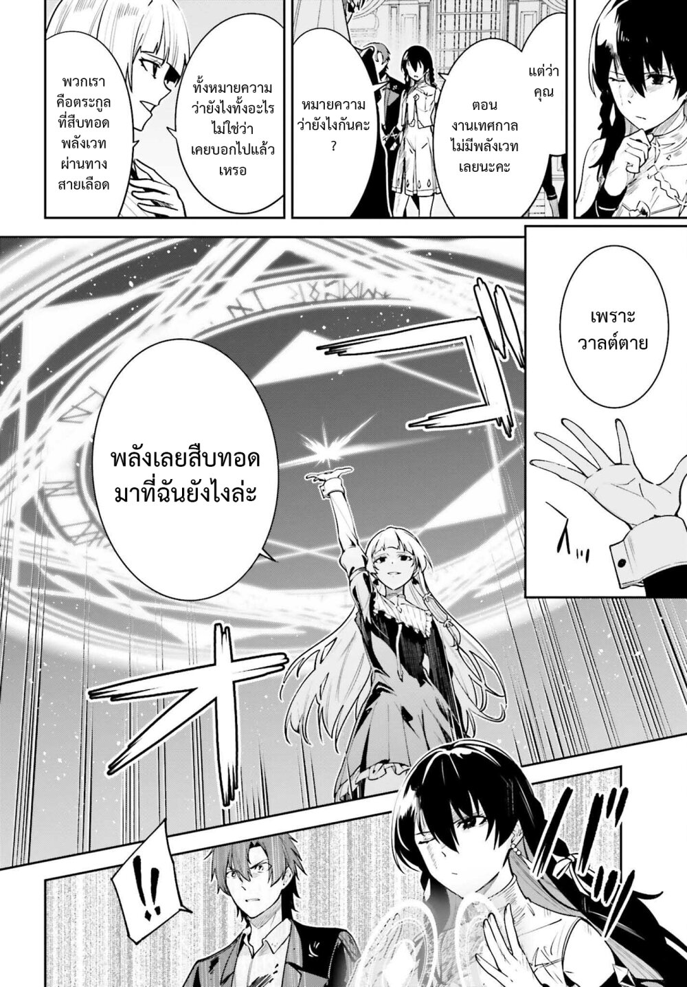 อ่านมังงะ Unnamed Mem ตอนที่ 27/3.jpg