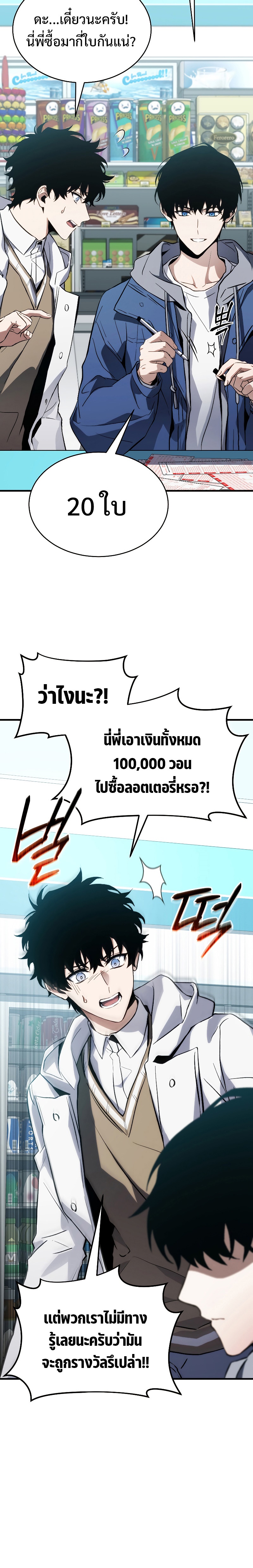 อ่านมังงะ The Max-Level Player 100th Regression ตอนที่ 7/38.jpg