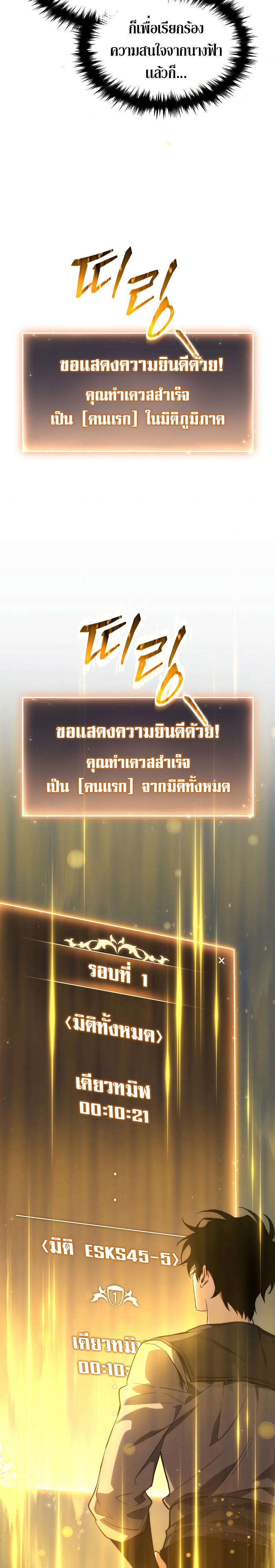 อ่านมังงะ The Max-Level Player 100th Regression ตอนที่ 2/40.jpg