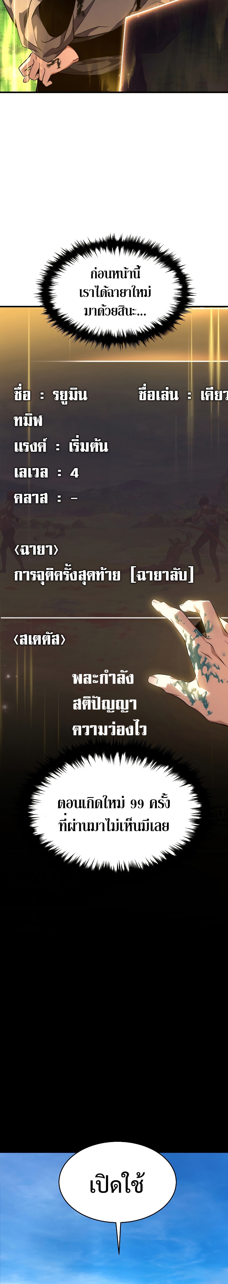 อ่านมังงะ The Max-Level Player 100th Regression ตอนที่ 2/47.jpg