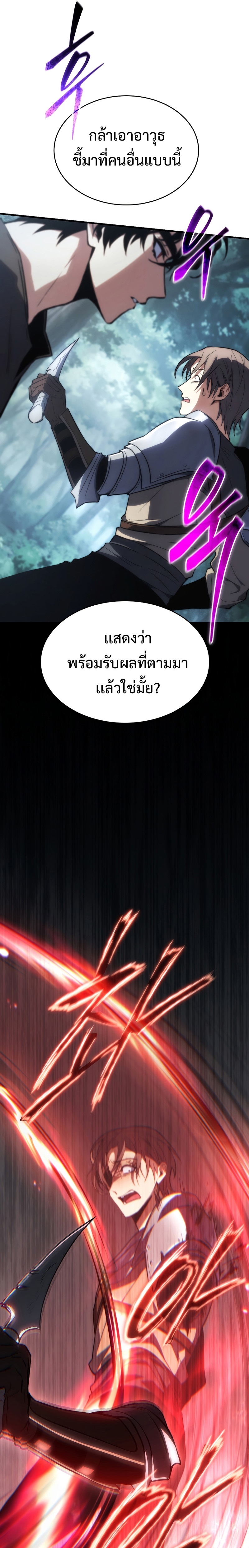 อ่านมังงะ The Max-Level Player 100th Regression ตอนที่ 14/4.jpg