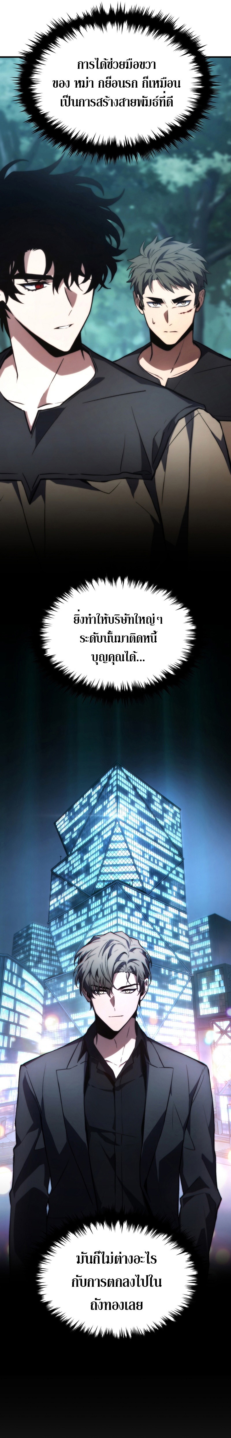 อ่านมังงะ The Max-Level Player 100th Regression ตอนที่ 13/4.jpg