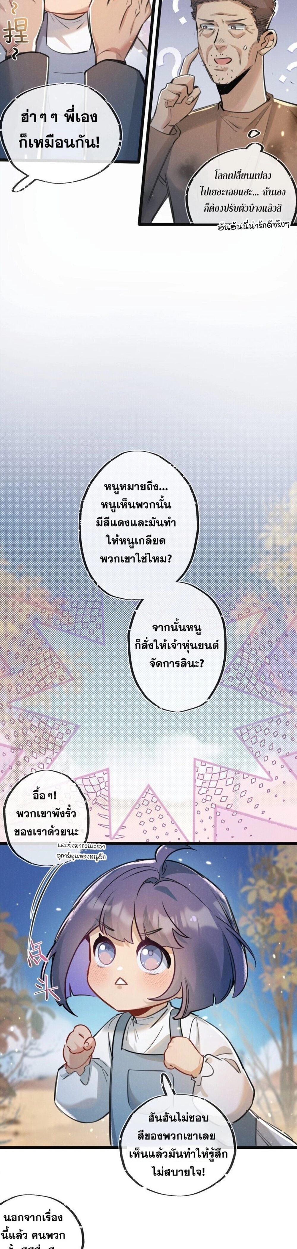 อ่านมังงะ Apocalyptic Super Farm ตอนที่ 16/5.jpg