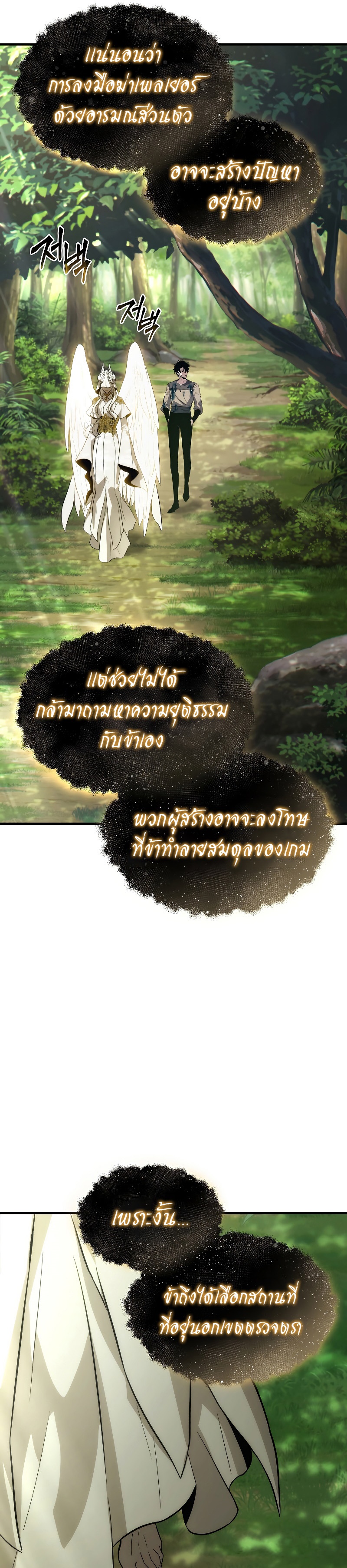 อ่านมังงะ The Max-Level Player 100th Regression ตอนที่ 3/52.jpg