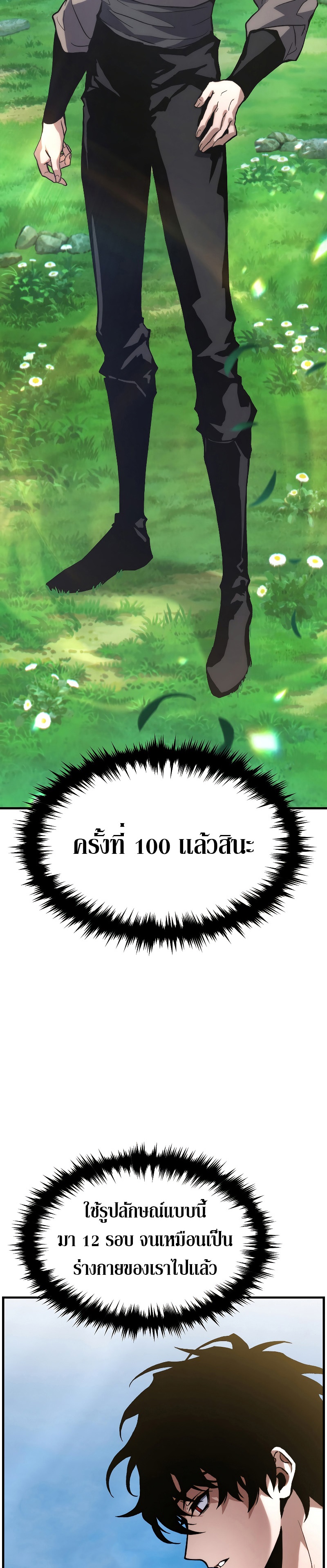 อ่านมังงะ The Max-Level Player 100th Regression ตอนที่ 1/57.jpg