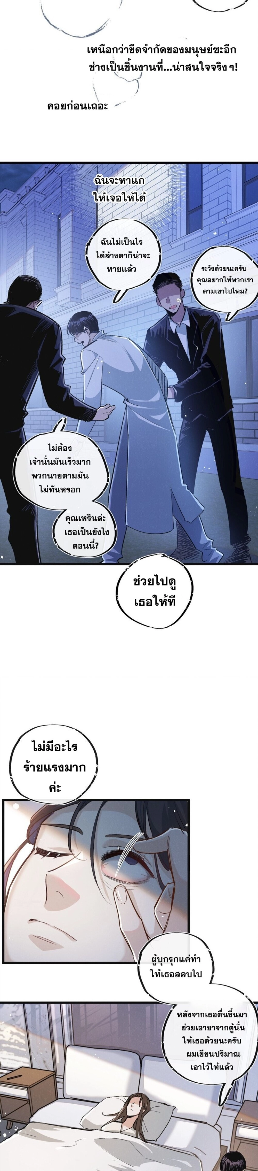 อ่านมังงะ Apocalyptic Super Farm ตอนที่ 20/5.jpg