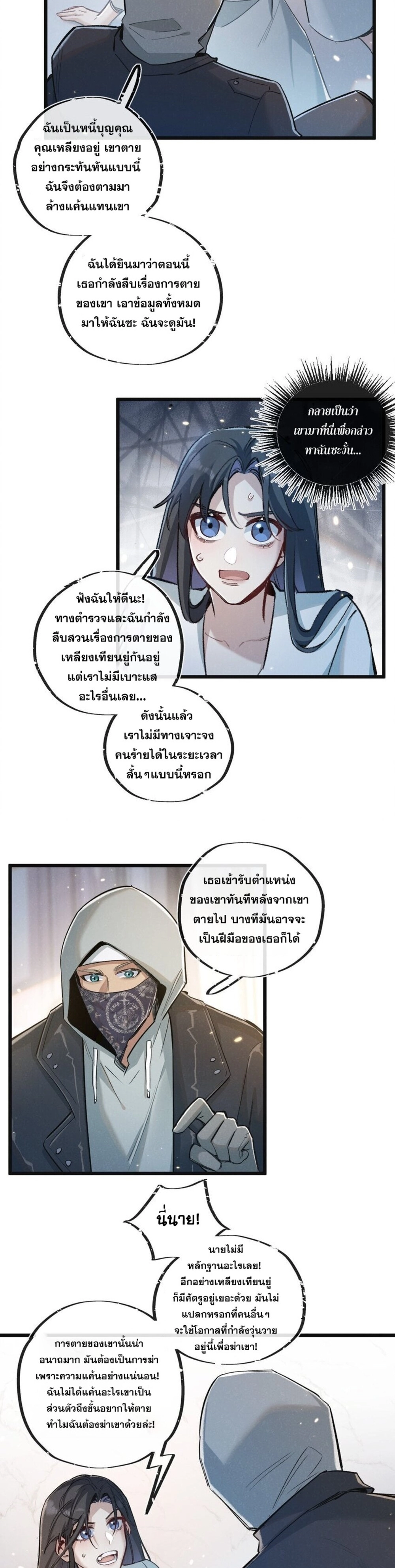 อ่านมังงะ Apocalyptic Super Farm ตอนที่ 19/6.jpg