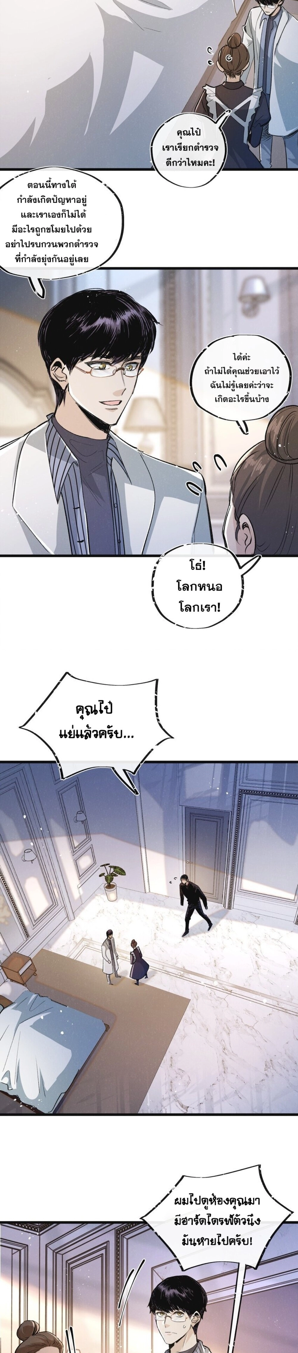 อ่านมังงะ Apocalyptic Super Farm ตอนที่ 20/6.jpg