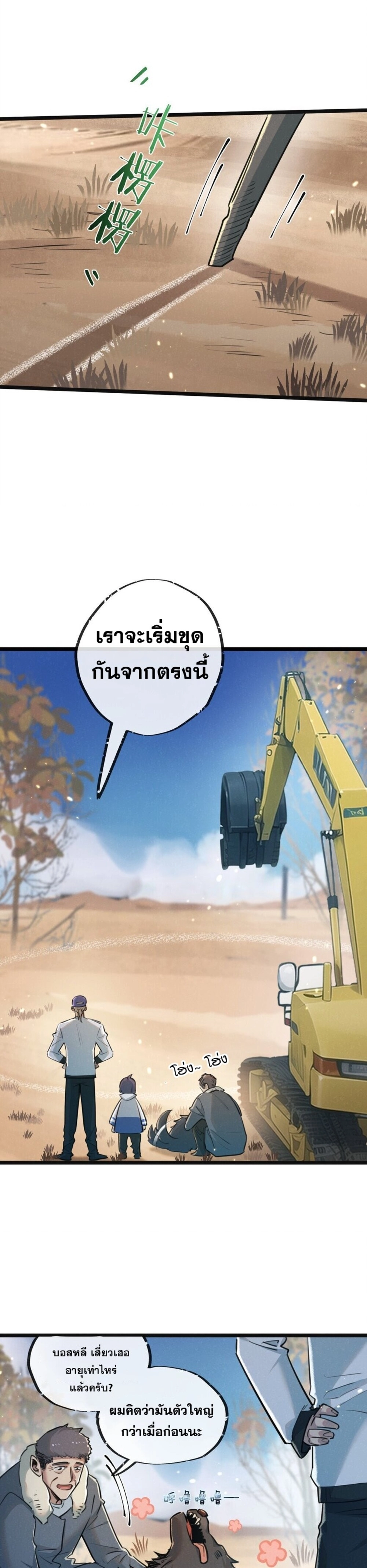 อ่านมังงะ Apocalyptic Super Farm ตอนที่ 17/6.jpg