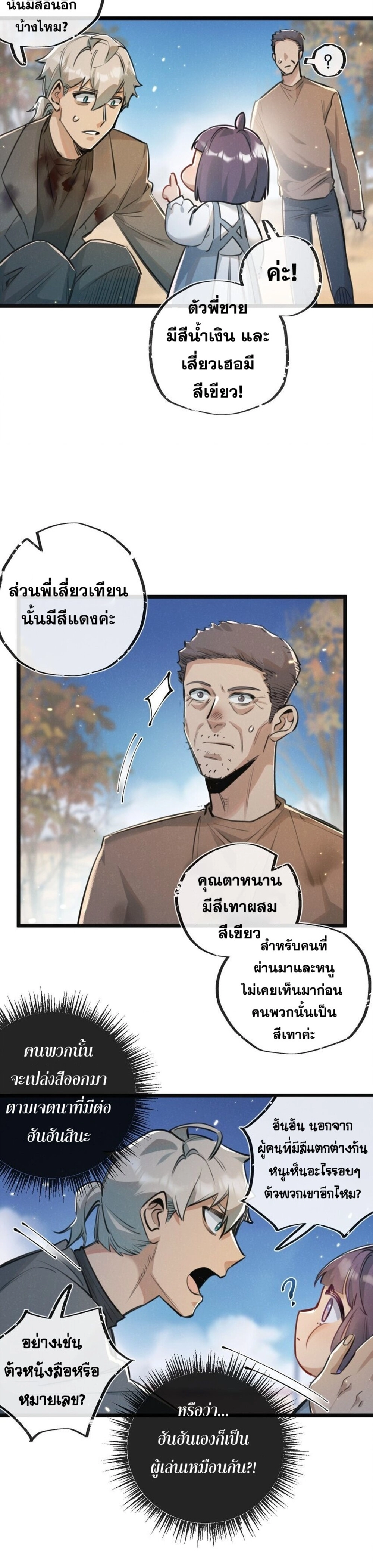 อ่านมังงะ Apocalyptic Super Farm ตอนที่ 16/6.jpg