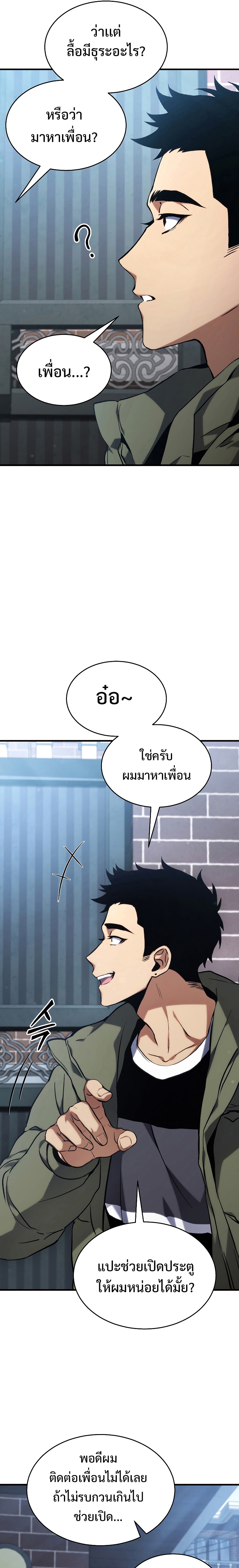 อ่านมังงะ The Max-Level Player 100th Regression ตอนที่ 9/6.jpg