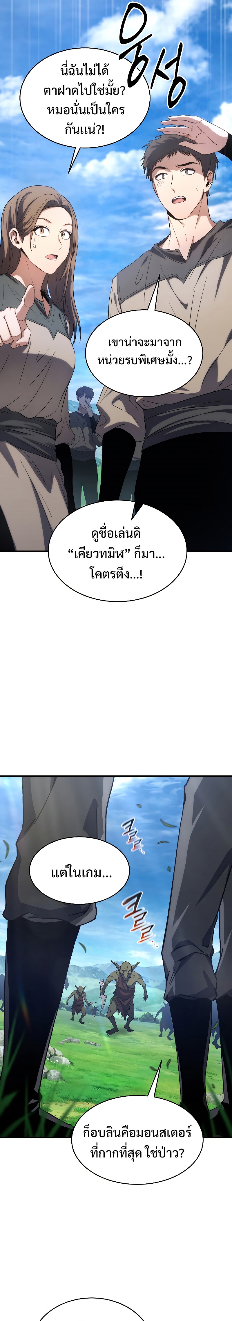 อ่านมังงะ The Max-Level Player 100th Regression ตอนที่ 2/6.jpg