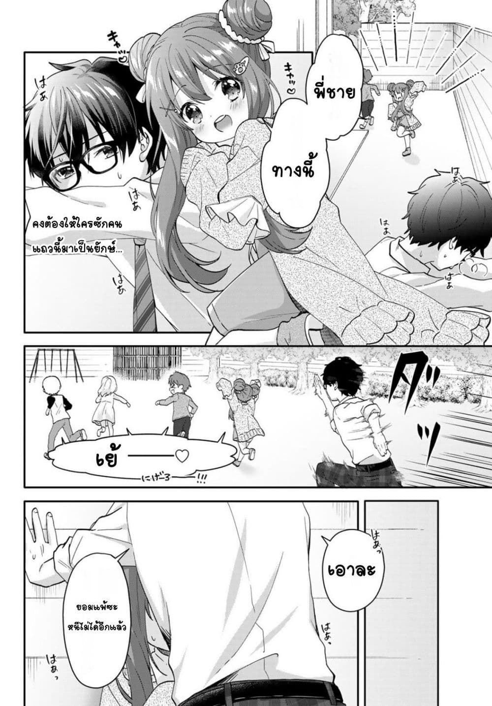 อ่านมังงะ Chiisana Kimi to, Koe wo Tooku ni ตอนที่ 3/6.jpg