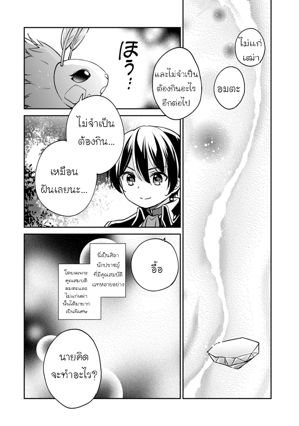 อ่านมังงะ Zennin Ossan, Umare Kawattara SSS Rank Jinsei ga Kakutei Shita ตอนที่ 29/7.jpg