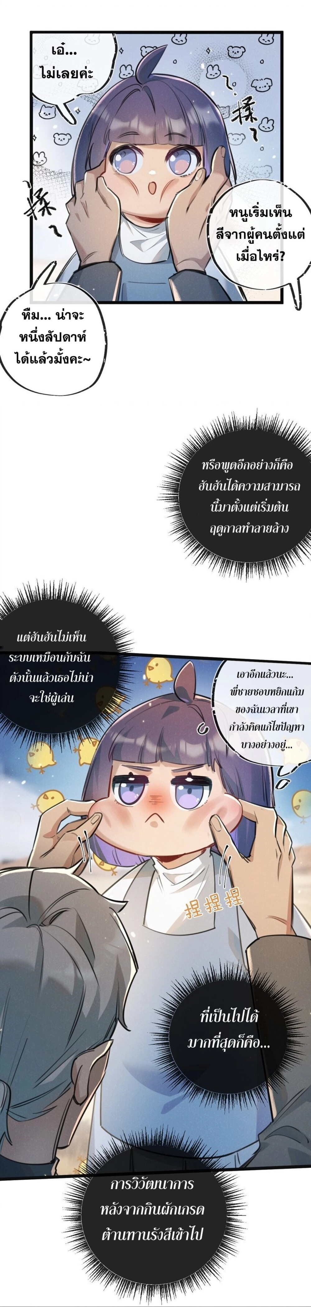 อ่านมังงะ Apocalyptic Super Farm ตอนที่ 16/7.jpg