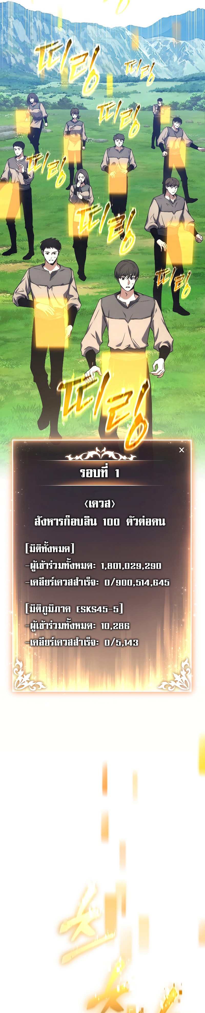 อ่านมังงะ The Max-Level Player 100th Regression ตอนที่ 1/76.jpg