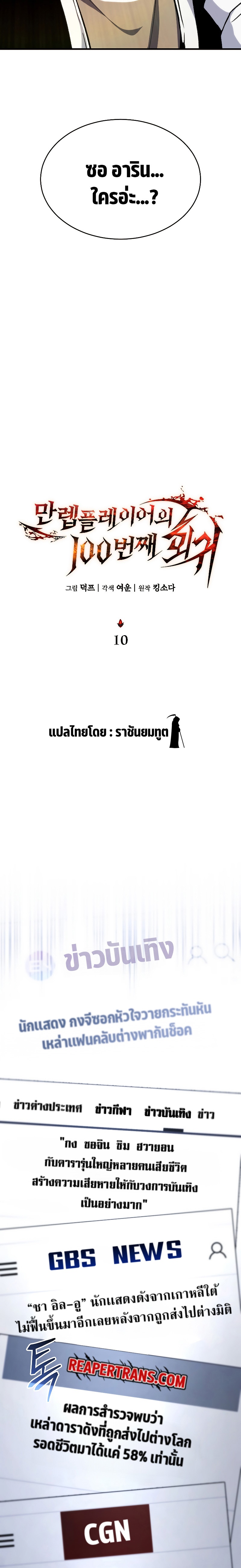 อ่านมังงะ The Max-Level Player 100th Regression ตอนที่ 10/8.jpg