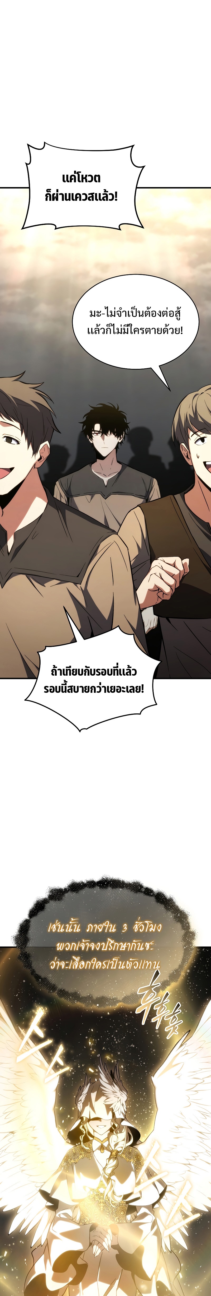 อ่านมังงะ The Max-Level Player 100th Regression ตอนที่ 11/8.jpg