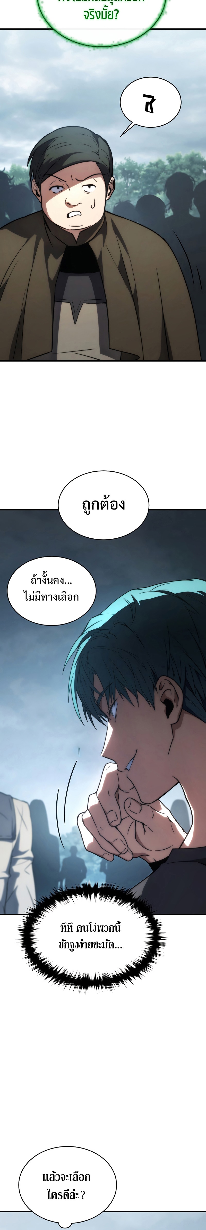 อ่านมังงะ The Max-Level Player 100th Regression ตอนที่ 15/8.jpg