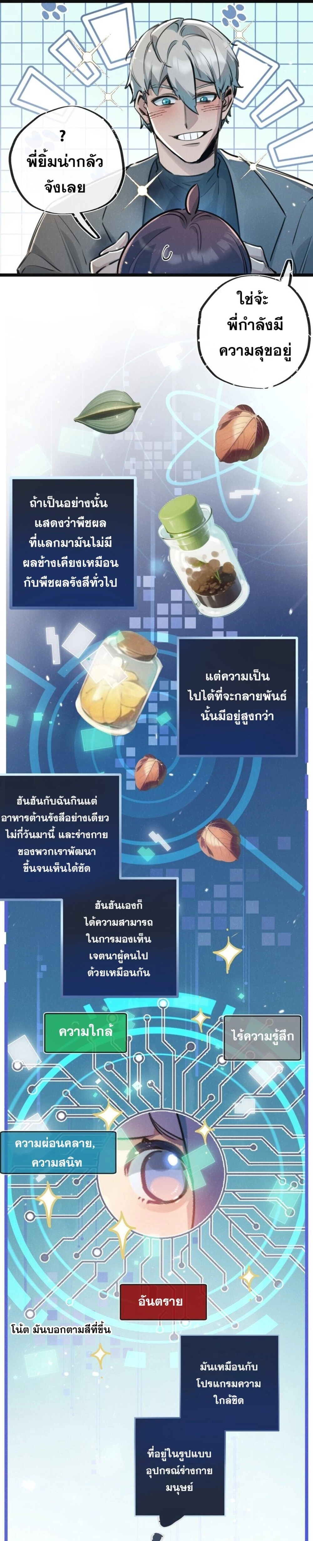 อ่านมังงะ Apocalyptic Super Farm ตอนที่ 16/8.jpg