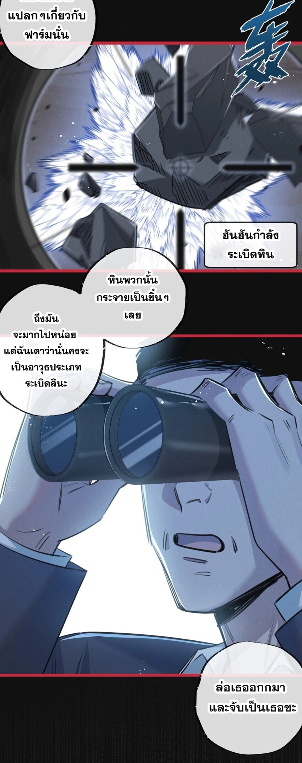 อ่านมังงะ Apocalyptic Super Farm ตอนที่ 13/9.jpg