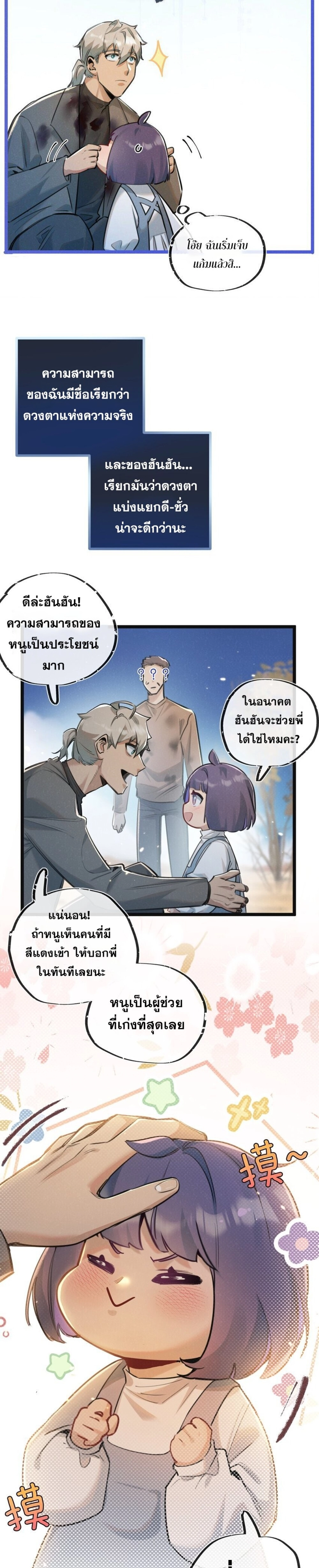 อ่านมังงะ Apocalyptic Super Farm ตอนที่ 16/9.jpg