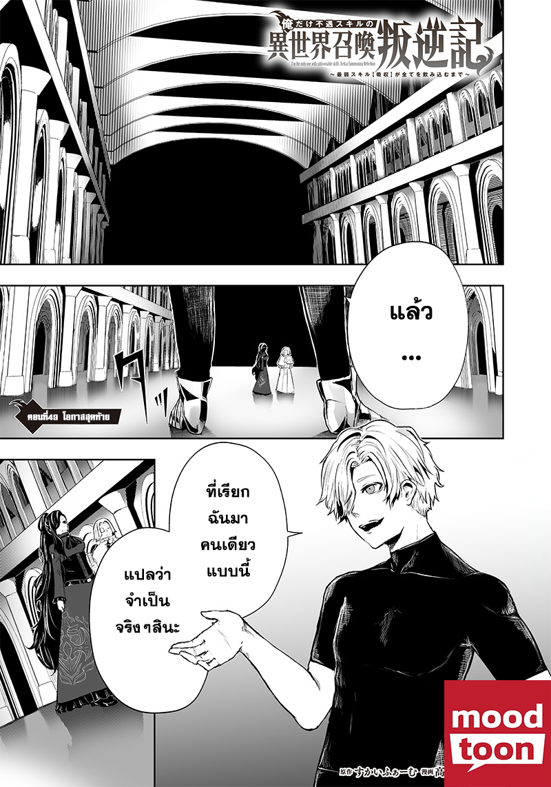 อ่านมังงะ Ore dake Fuguu Skill no Isekai Shoukan Hangyakuki ตอนที่ 49/0.jpg