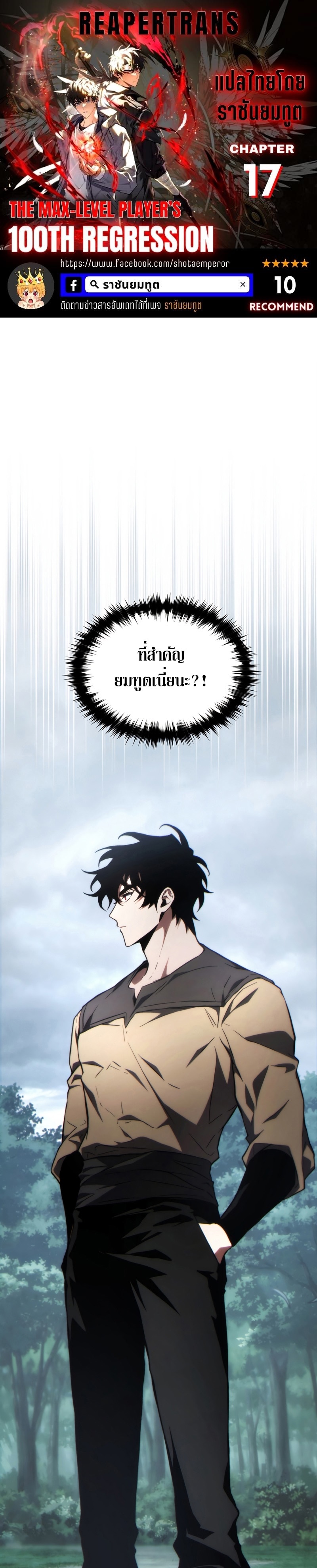 อ่านมังงะ The Max-Level Player 100th Regression ตอนที่ 17/0.jpg