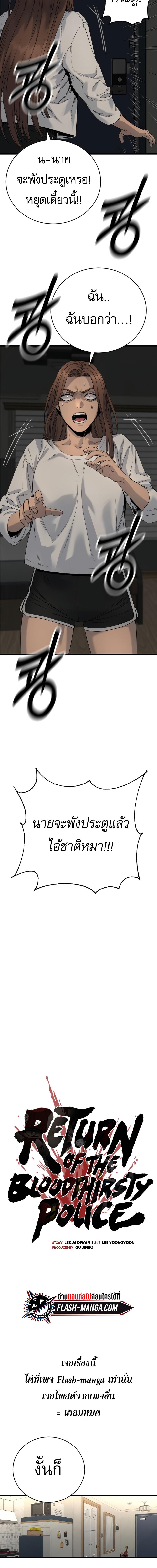 อ่านมังงะ Return of the Bloodthirsty Police ตอนที่ 32/0_1.jpg