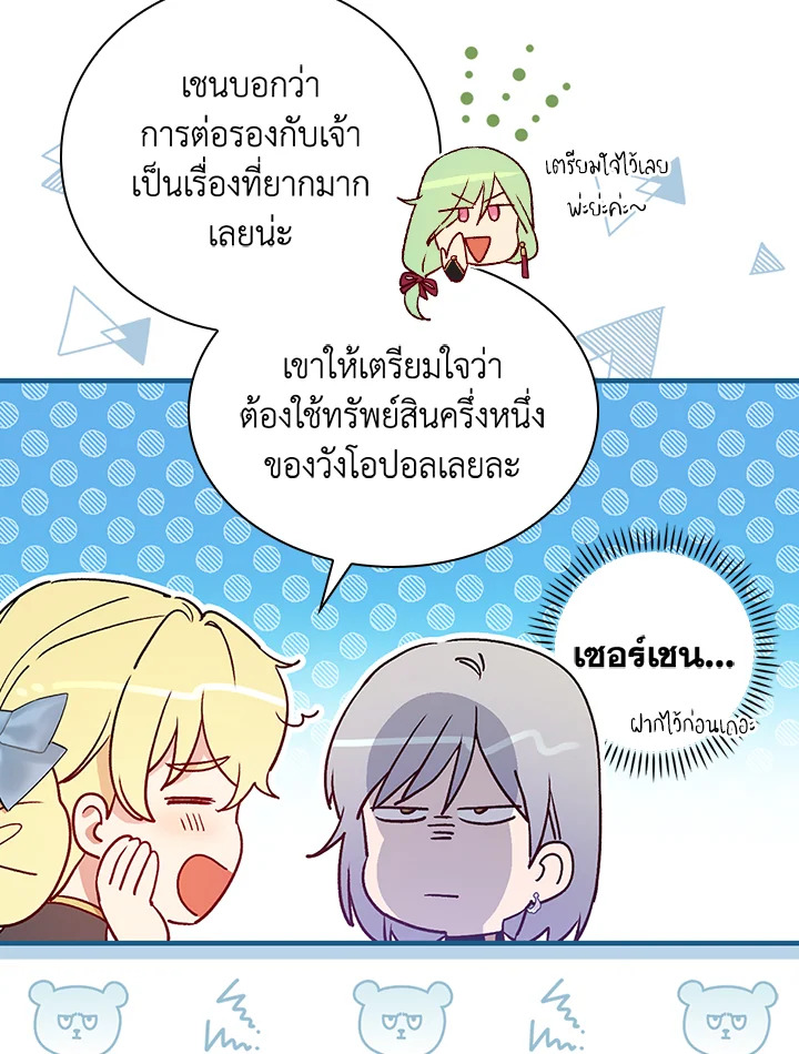 อ่านมังงะ A Red Knight Does Not Blindly Follow Money ตอนที่ 72/102.jpg