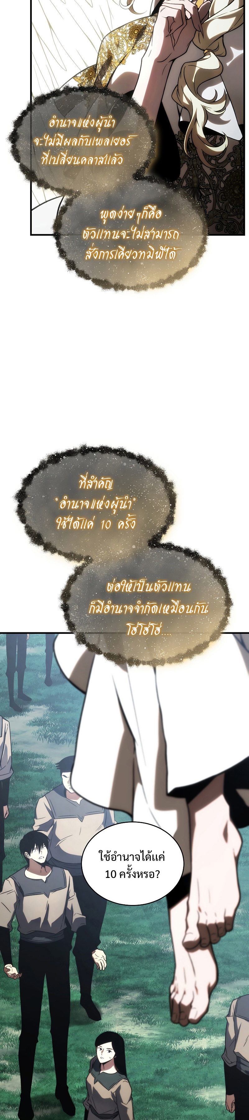 อ่านมังงะ The Max-Level Player 100th Regression ตอนที่ 17/10.jpg