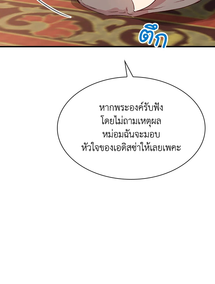 อ่านมังงะ A Red Knight Does Not Blindly Follow Money ตอนที่ 72/106.jpg