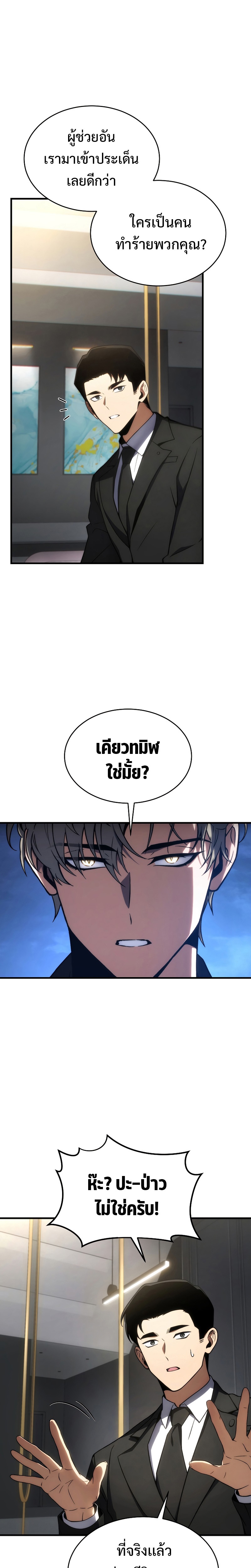 อ่านมังงะ The Max-Level Player 100th Regression ตอนที่ 18/10.jpg