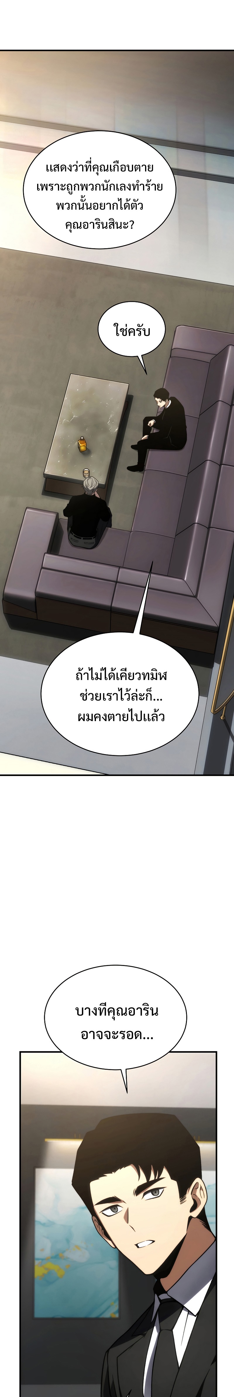 อ่านมังงะ The Max-Level Player 100th Regression ตอนที่ 18/12.jpg