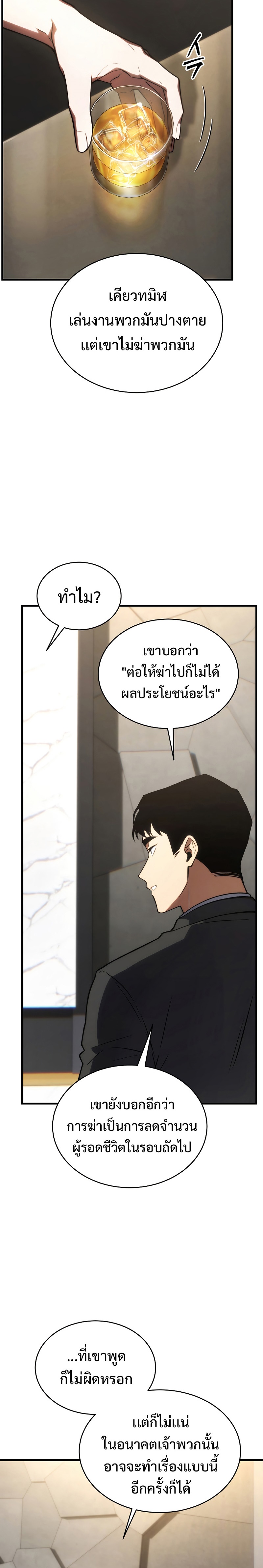 อ่านมังงะ The Max-Level Player 100th Regression ตอนที่ 18/14.jpg