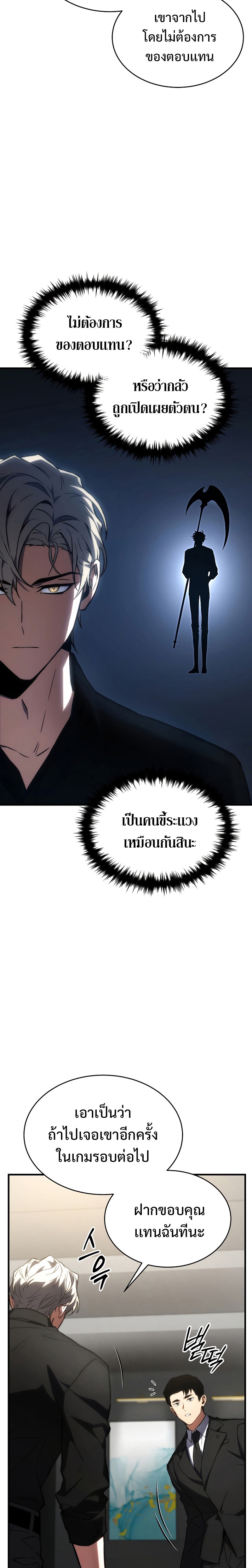 อ่านมังงะ The Max-Level Player 100th Regression ตอนที่ 18/16.jpg