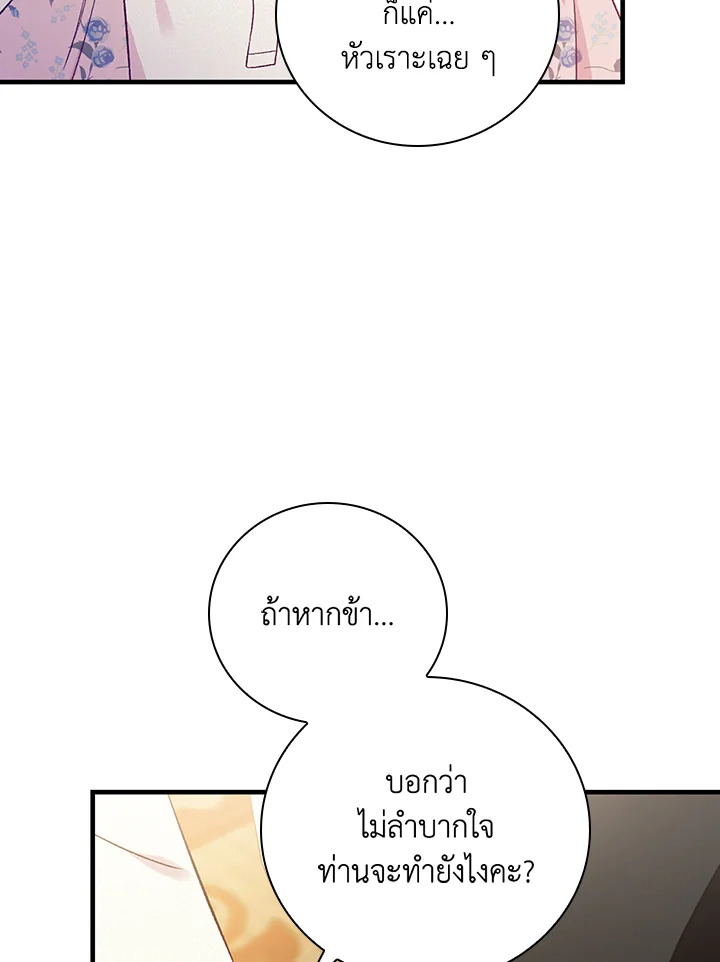 อ่านมังงะ A Red Knight Does Not Blindly Follow Money ตอนที่ 72/17.jpg