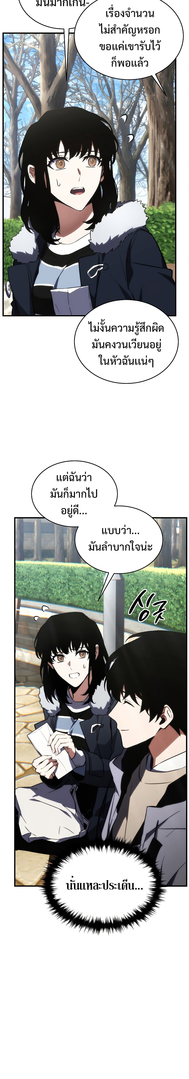 อ่านมังงะ The Max-Level Player 100th Regression ตอนที่ 19/17.jpg