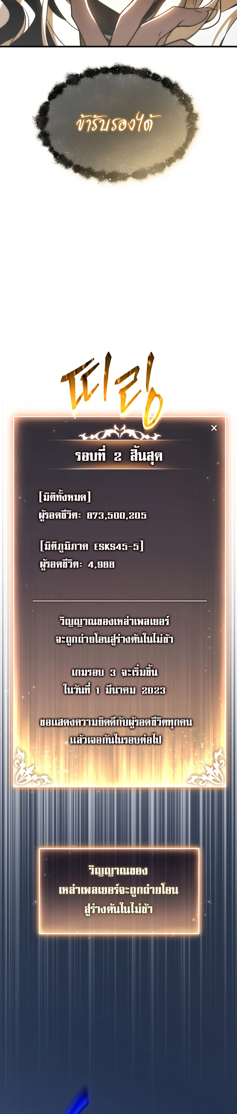 อ่านมังงะ The Max-Level Player 100th Regression ตอนที่ 17/18.jpg