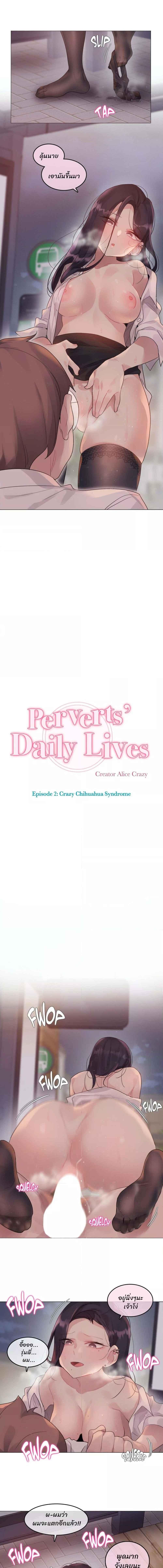 อ่านมังงะ A Pervert's Daily Life ตอนที่ 110/1_0.jpg