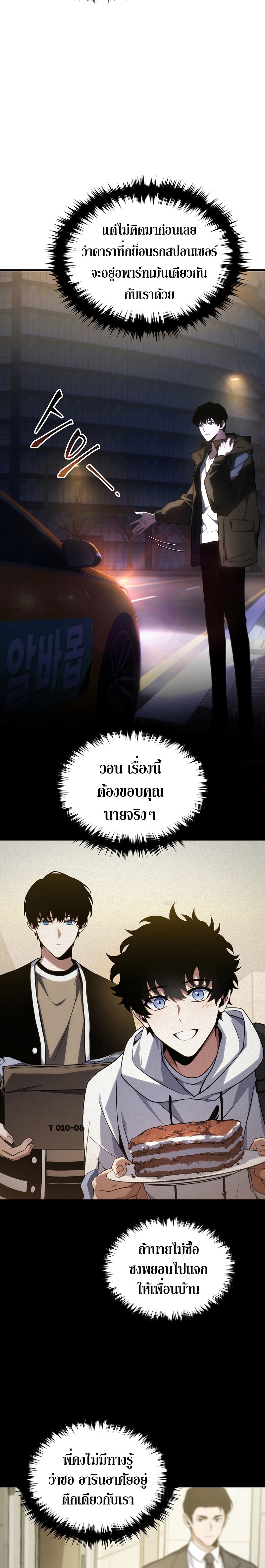 อ่านมังงะ The Max-Level Player 100th Regression ตอนที่ 18/20.jpg