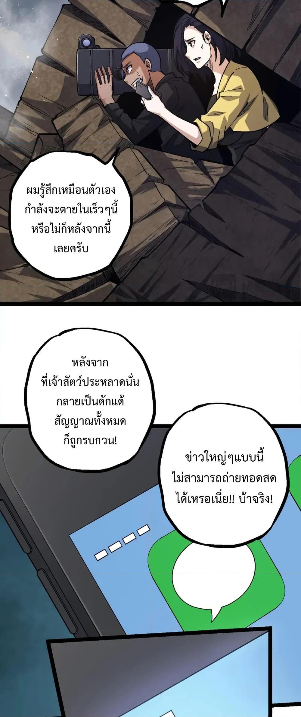 อ่านมังงะ Evolution from the Big Tree ตอนที่ 123/20.jpg