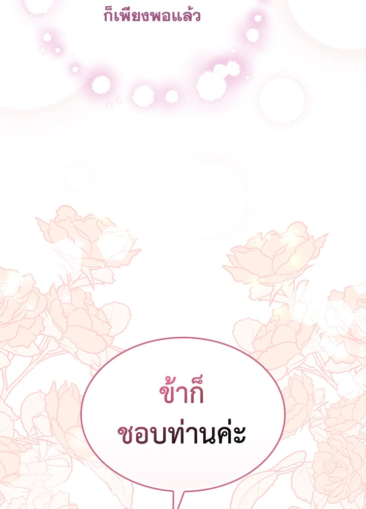 อ่านมังงะ A Red Knight Does Not Blindly Follow Money ตอนที่ 72/21.jpg